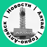 Горно-Алтайск| Новости| Алтай