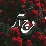 دُچــــــ 🤍 ــــآر