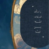 ﴿ثُم إليهِ تُرجَعُونَ﴾
