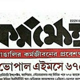 Karmakhetra Bangla