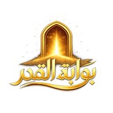 بوابة القدر
