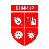 Всероссийский центр карантина растений ФГБУ "ВНИИКР"