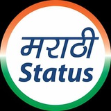 💖 MARATHI STATUS ❤️