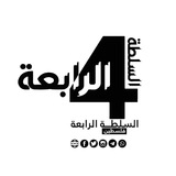 وكالة السلطة الرابعة