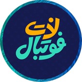 @lezatefootball لذت فوتبال