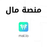 قناة منصة مال mal.io
