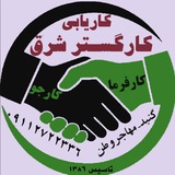 کاریابی کار گستر گنبدکاووس