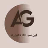 ابن سينا التعليميه.