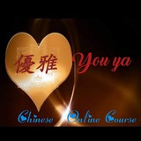 Youya Chinese Online ( πͺ πͺ )