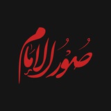 صور الشهيد الإمام 🏴