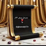 سـ{ويبقى}ـنرحـ{الاثر 📚 }ـل