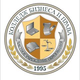 Колледж бизнеса и права
