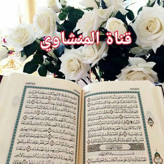 نوادر المنشاوي ، محمد صديق المنشاوي ، القران الكريم ، المنشاوي رحمة الله