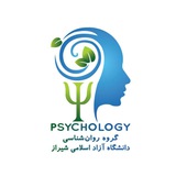 گروه روانشناسی دانشگاه آزاد شیراز