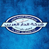 شركة الدار العربي