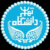 اندیشکده حکمرانی دانشگاه تهران