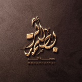 بَـــصْمَــةُ أَثـَــر 🌷 🖋