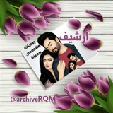 🤩 أرشيف روايات وقصص مميزة 😍