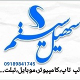سهیل سیستم سقز🖥💻📱