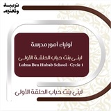 مدرسة لبنى بنت حباب الحلقة الاولى - أجيال