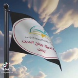 اعدادية صلاح الدين للبنين ( تبليغات )
