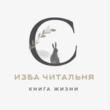 Изба-читальня (ридинг) с психоаналитиком Ксенией Каган-Левинской