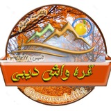 قره واش دیبی