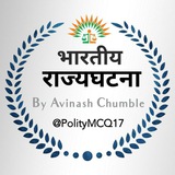 🔲 भारतीय राज्यघटना 🔲