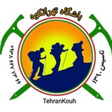 باشگاه کوهنوردی تهرانکوه