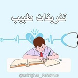 تفريغات طبيب
