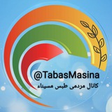 ❤️طبس مسیناء❤️