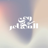 ✨وعي المشاعر✨