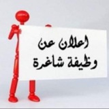 وظفني ♥️ بابل ♥️