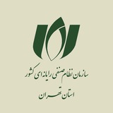 سازمان نظام صنفی رایانهای استان تهران