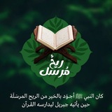 ريحٌ مُرسل