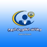 وظائف الكويت اليوم Kuwait Jobs Today