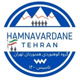 همنوردان تهران