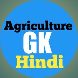 Agriculture gk in hindi