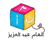 إلـهام| رياض الأطفال