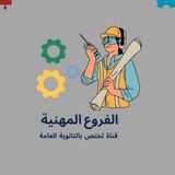 تَوجيهي مِهني 👷🏻♂️