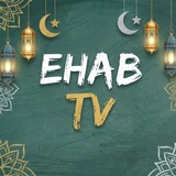 ايهاب تي في || EhabTV