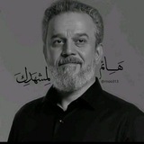 هَائِم لِمشهَدِكَ .