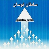 سلطان نوسان