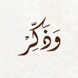 ﴿سَيَجعَلُ اللَّهُ بَعدَ عُسرٍ يُسرًا﴾
