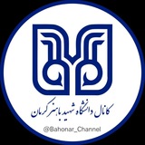 دانشگاه شهید باهنر کرمان