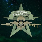 ЛЕГЕНДЫ ЛЕСОПОЛОК
