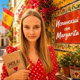 Испанский con Margarita 🇪🇸