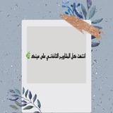 ⌯ ڪݪايـډ ، 𓋜'