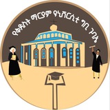 የቅ/ማ/ዩ/ግቢ ጉባዔ ምሩቃን ኅብረት