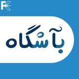 Bashgah | باشگاه